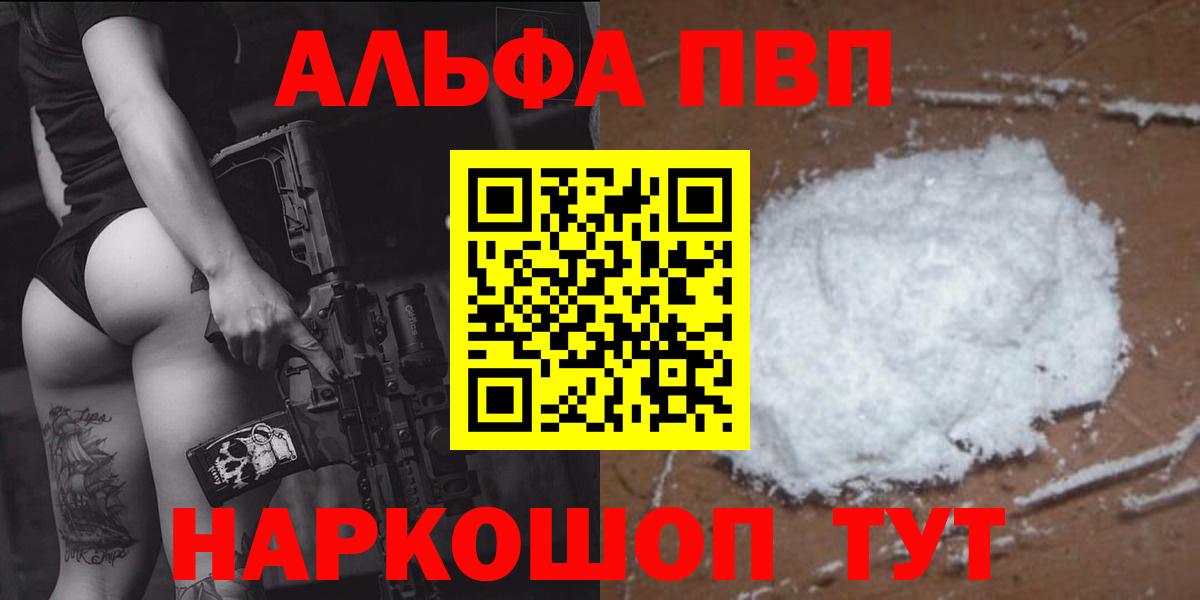 Рыбинск  закладки  Вход с VPN  Alpha-PVP Crystall  APVP 