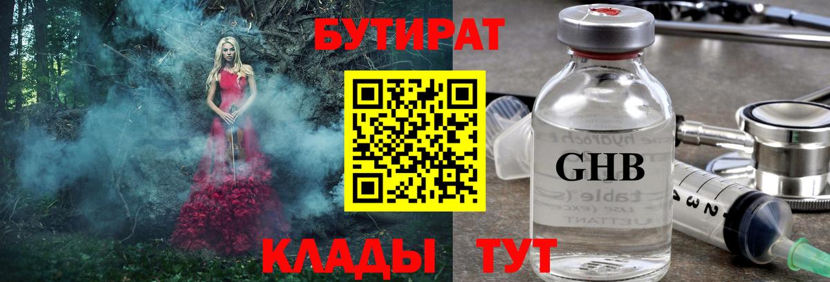 БУТИРАТ GHB  Вход с VPN  Бутират  Рыбинск 