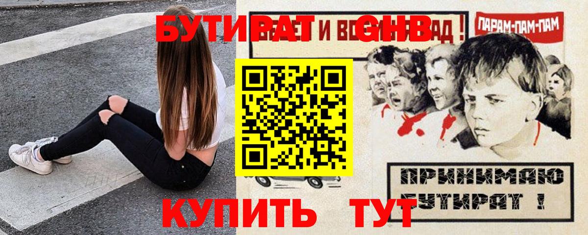 Бутират буратино Рыбинск