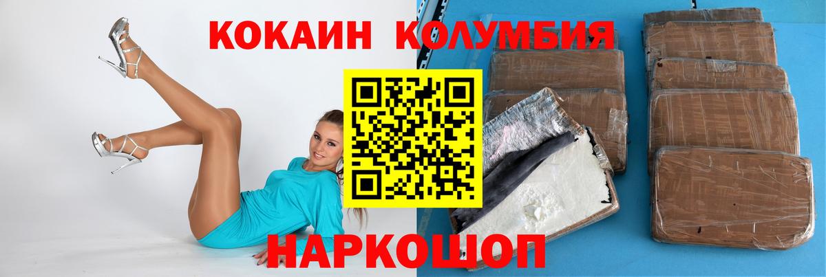 Кокаин Columbia Рыбинск