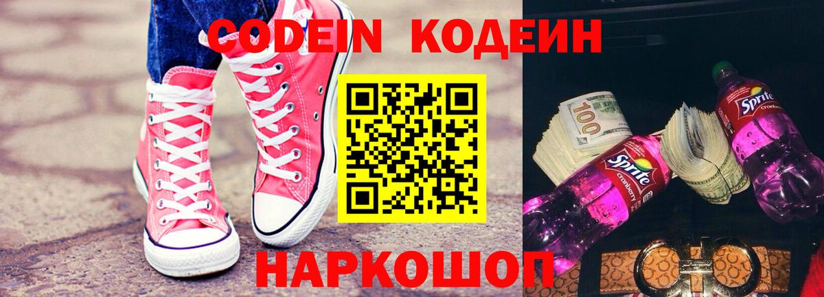 Кодеиновый сироп Lean напиток Lean (лин) Рыбинск