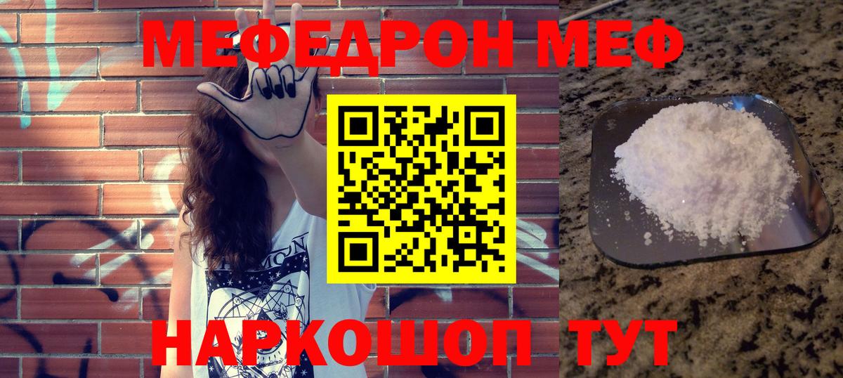 Мефедрон кристаллы Рыбинск